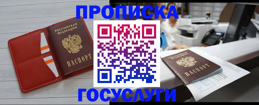 прописка регистрация в Чехове